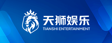 天狮娱乐